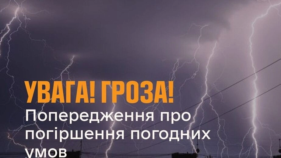 Негода насувається на Запоріжжя: ДСНС оголосила жовтий рівень небезпеки